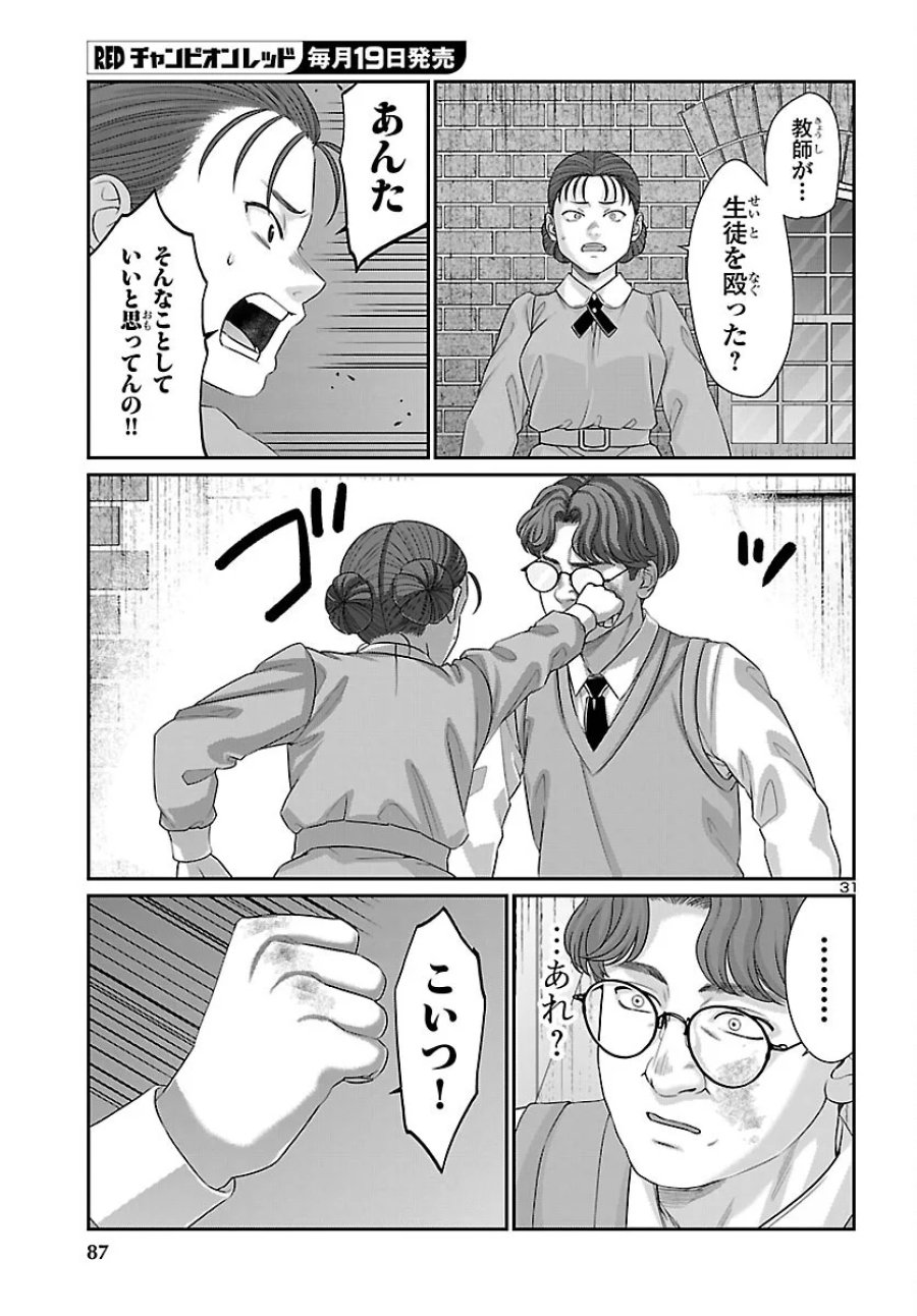 DEAD Tube　～デッドチューブ～ 第117話 - Page 32