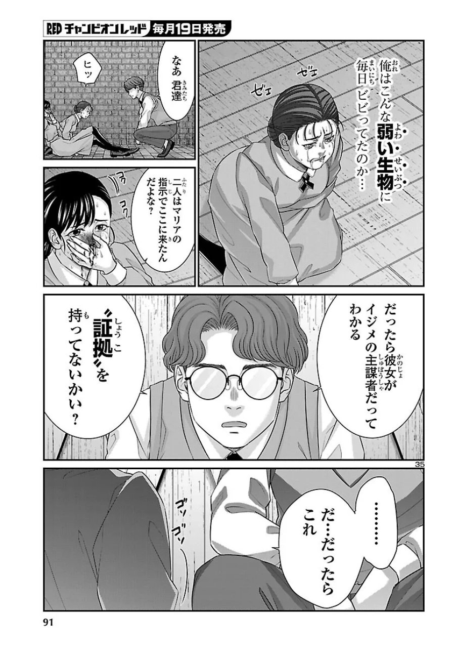 DEAD Tube　～デッドチューブ～ 第117話 - Page 36