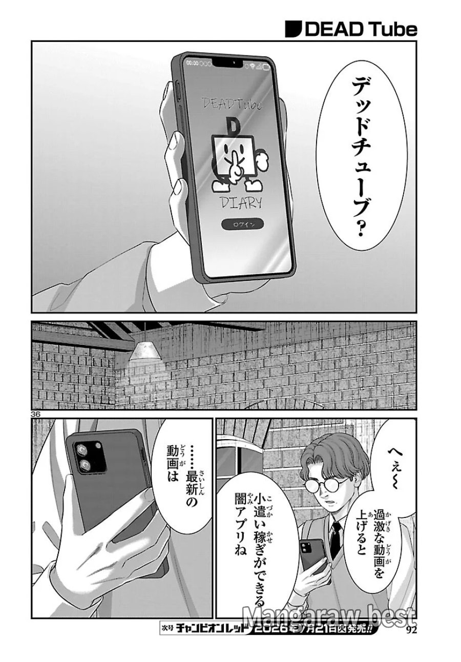 DEAD Tube　～デッドチューブ～ 第117話 - Page 37