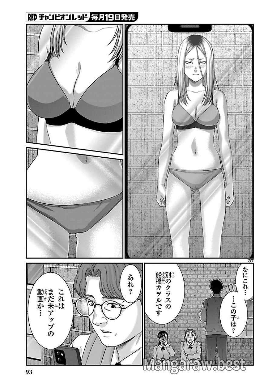 DEAD Tube　～デッドチューブ～ 第117話 - Page 38