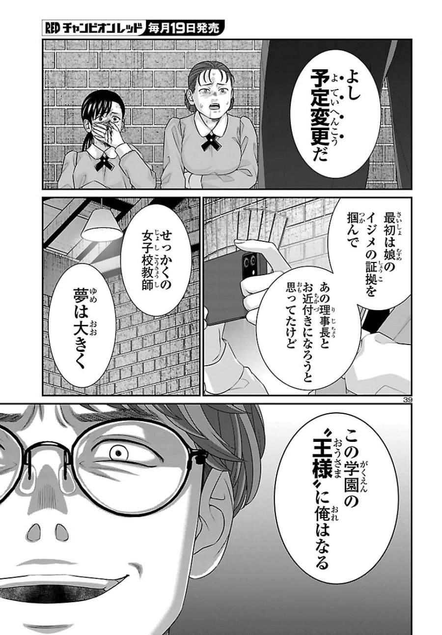 DEAD Tube　～デッドチューブ～ 第117話 - Page 40