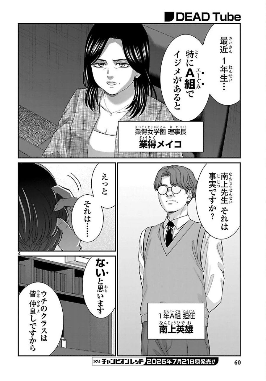 DEAD Tube　～デッドチューブ～ 第117話 - Page 5