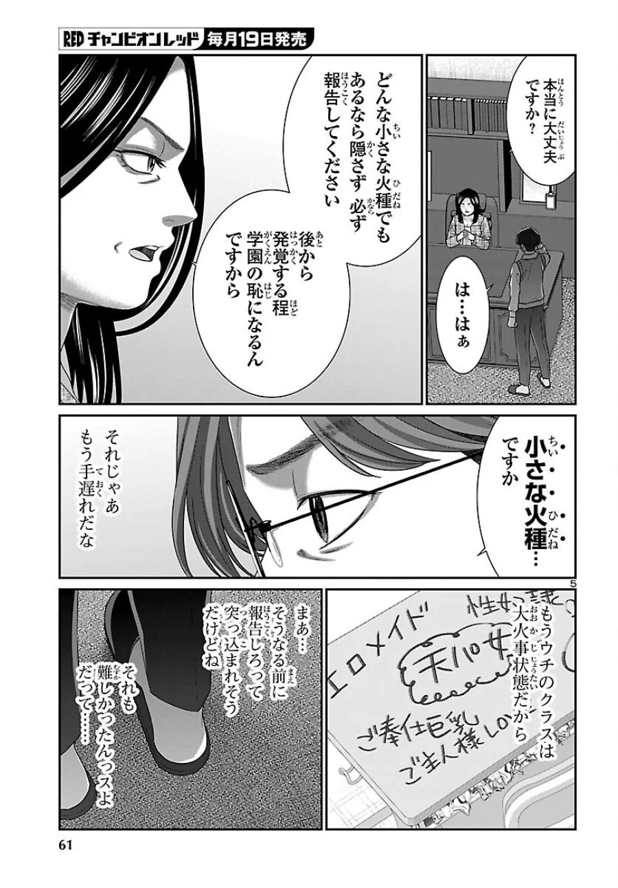 DEAD Tube　～デッドチューブ～ 第117話 - Page 6