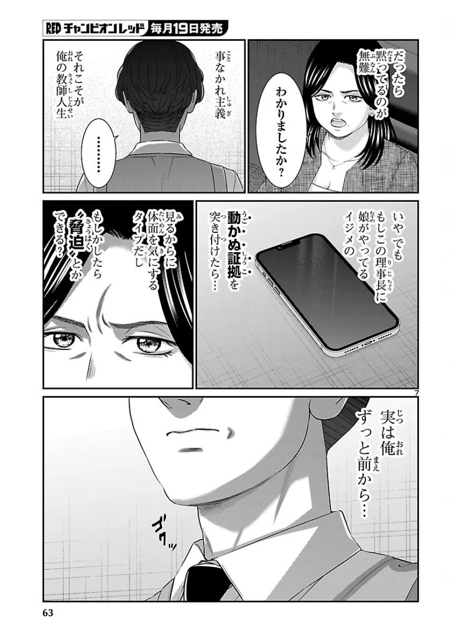 DEAD Tube　～デッドチューブ～ 第117話 - Page 8