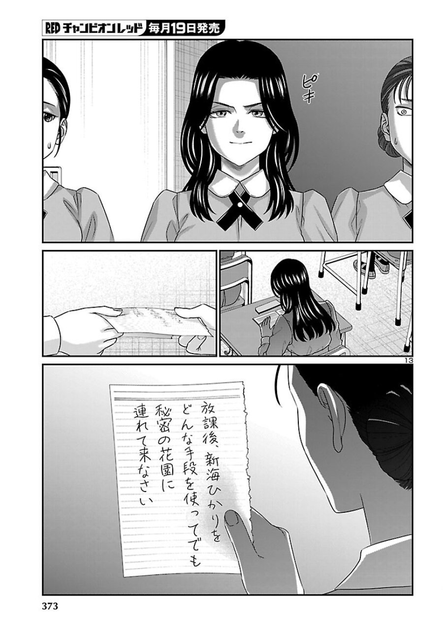 DEAD Tube　～デッドチューブ～ 第116話 - Page 13