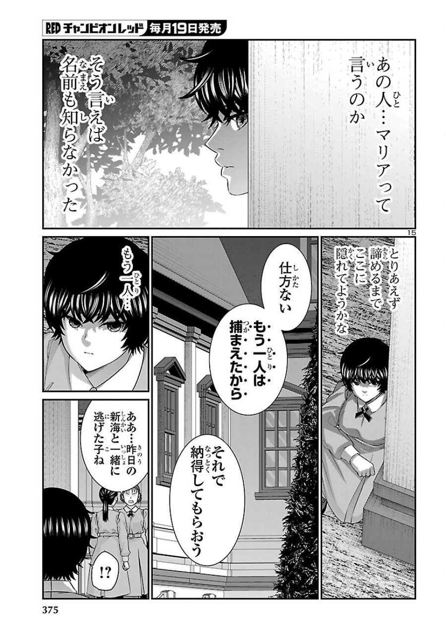 DEAD Tube　～デッドチューブ～ 第116話 - Page 15