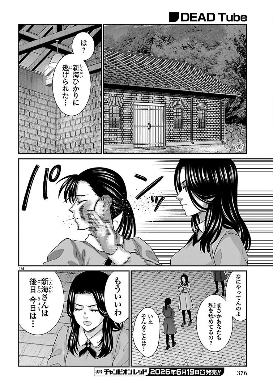 DEAD Tube　～デッドチューブ～ 第116話 - Page 16