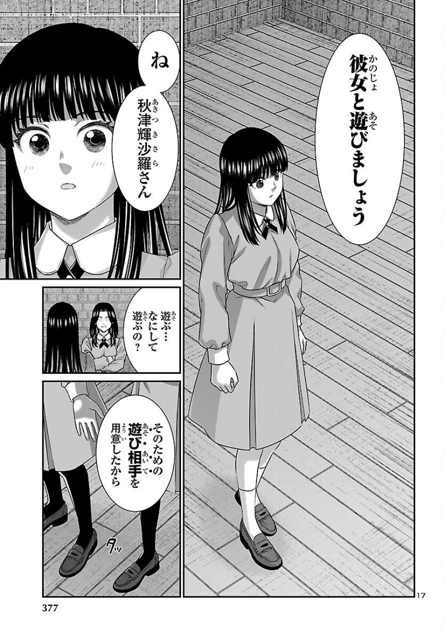 DEAD Tube　～デッドチューブ～ 第116話 - Page 17