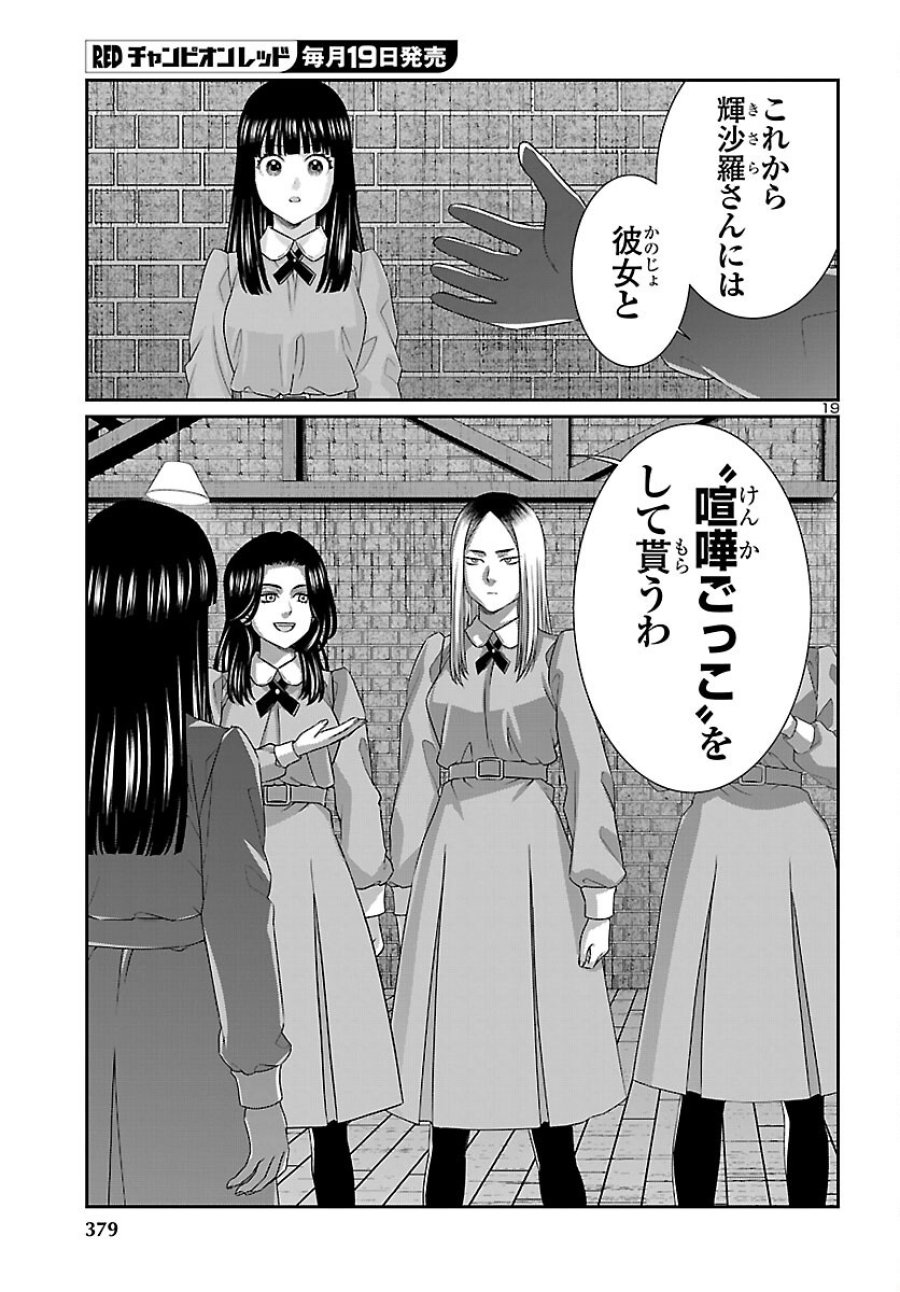 DEAD Tube　～デッドチューブ～ 第116話 - Page 19