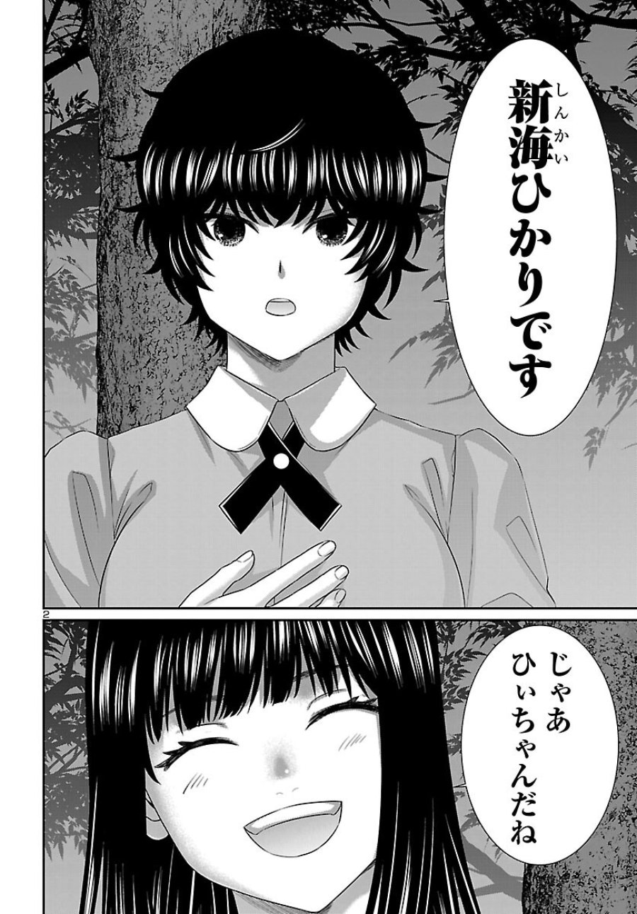 DEAD Tube　～デッドチューブ～ 第116話 - Page 2