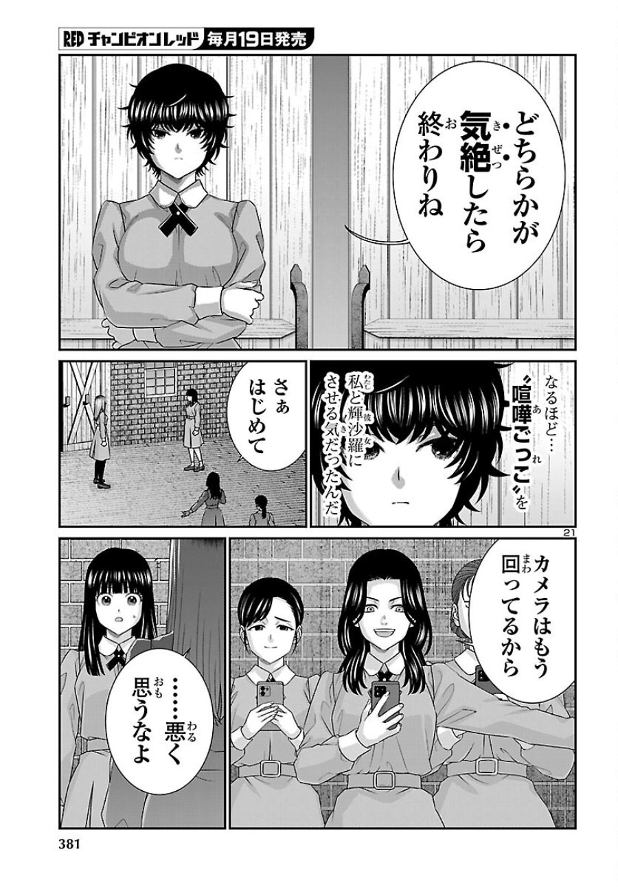 DEAD Tube　～デッドチューブ～ 第116話 - Page 21
