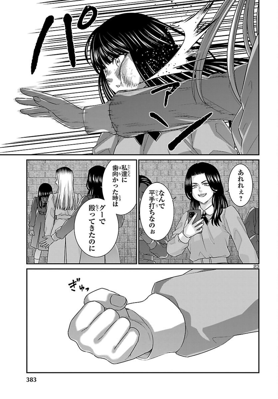 DEAD Tube　～デッドチューブ～ 第116話 - Page 23