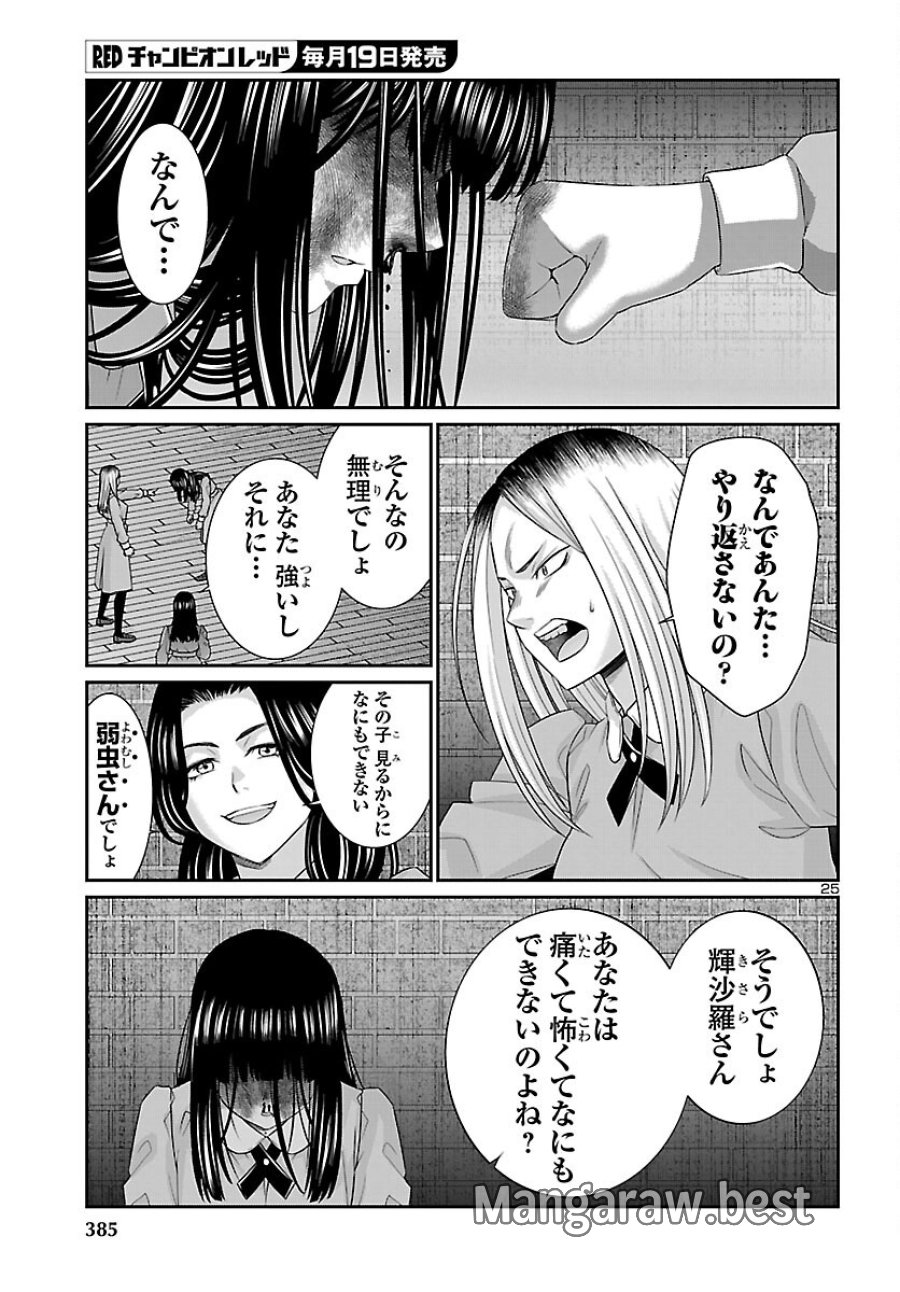 DEAD Tube　～デッドチューブ～ 第116話 - Page 25