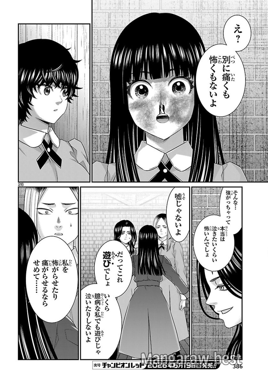 DEAD Tube　～デッドチューブ～ 第116話 - Page 26