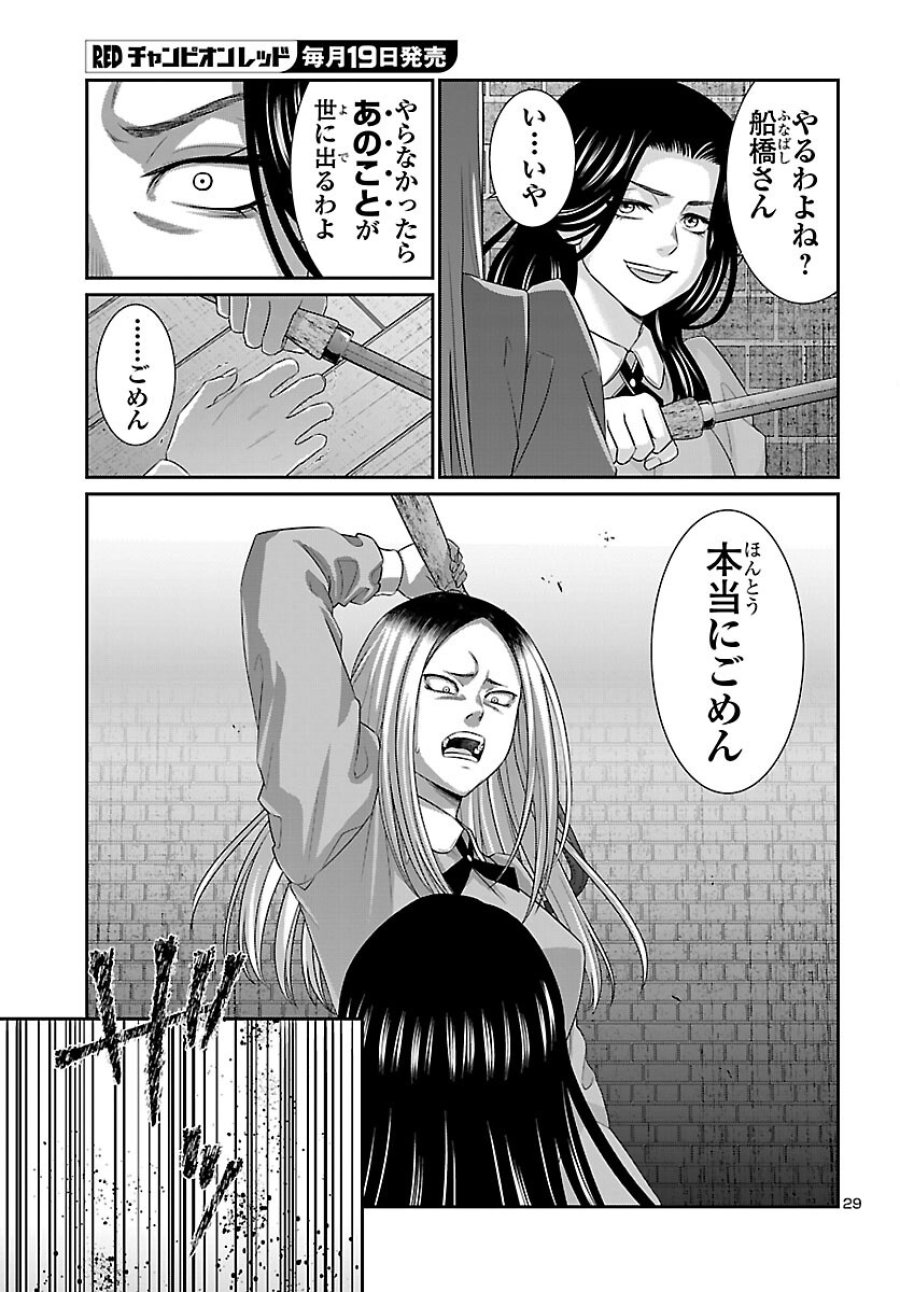 DEAD Tube　～デッドチューブ～ 第116話 - Page 29