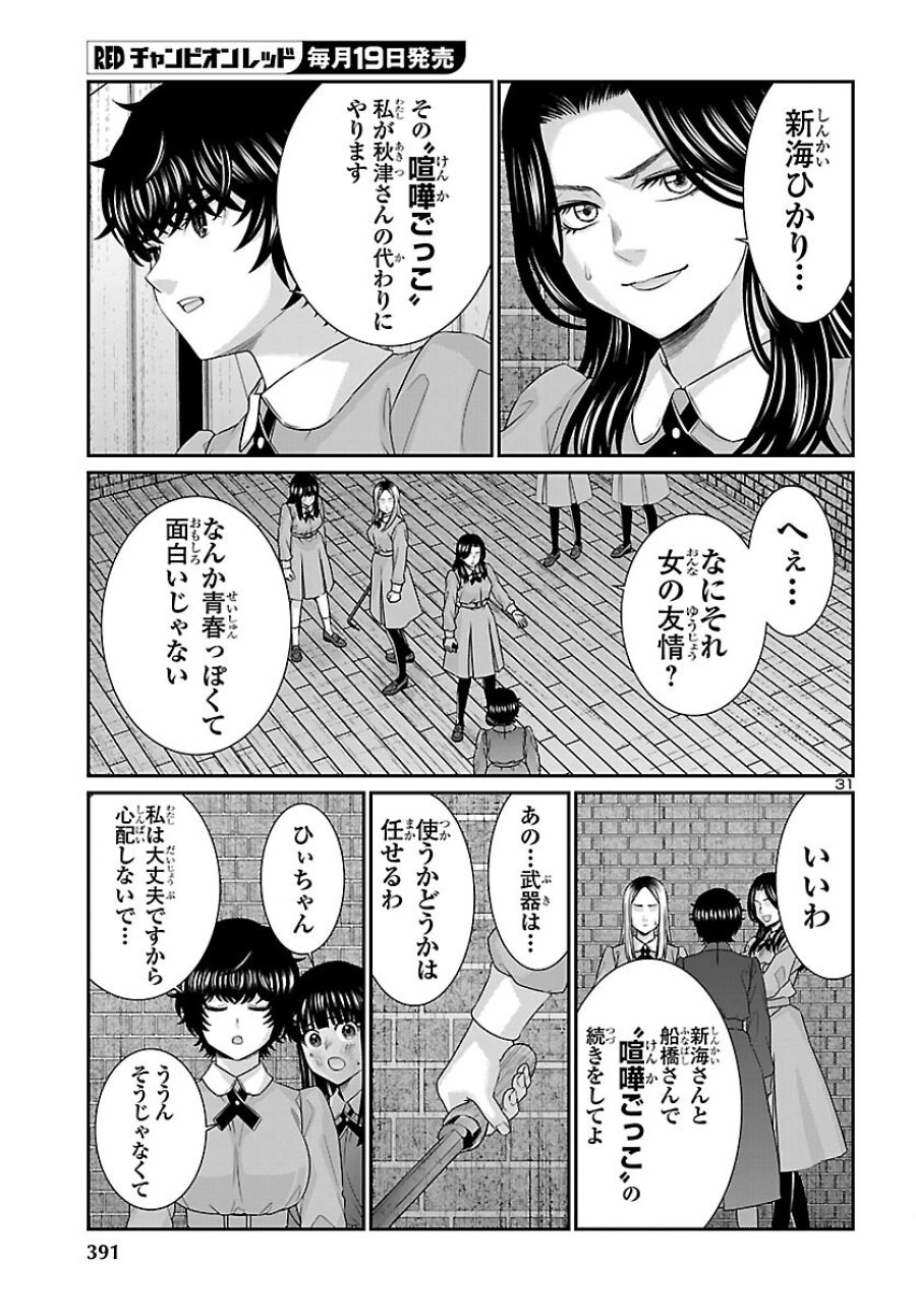DEAD Tube　～デッドチューブ～ 第116話 - Page 31