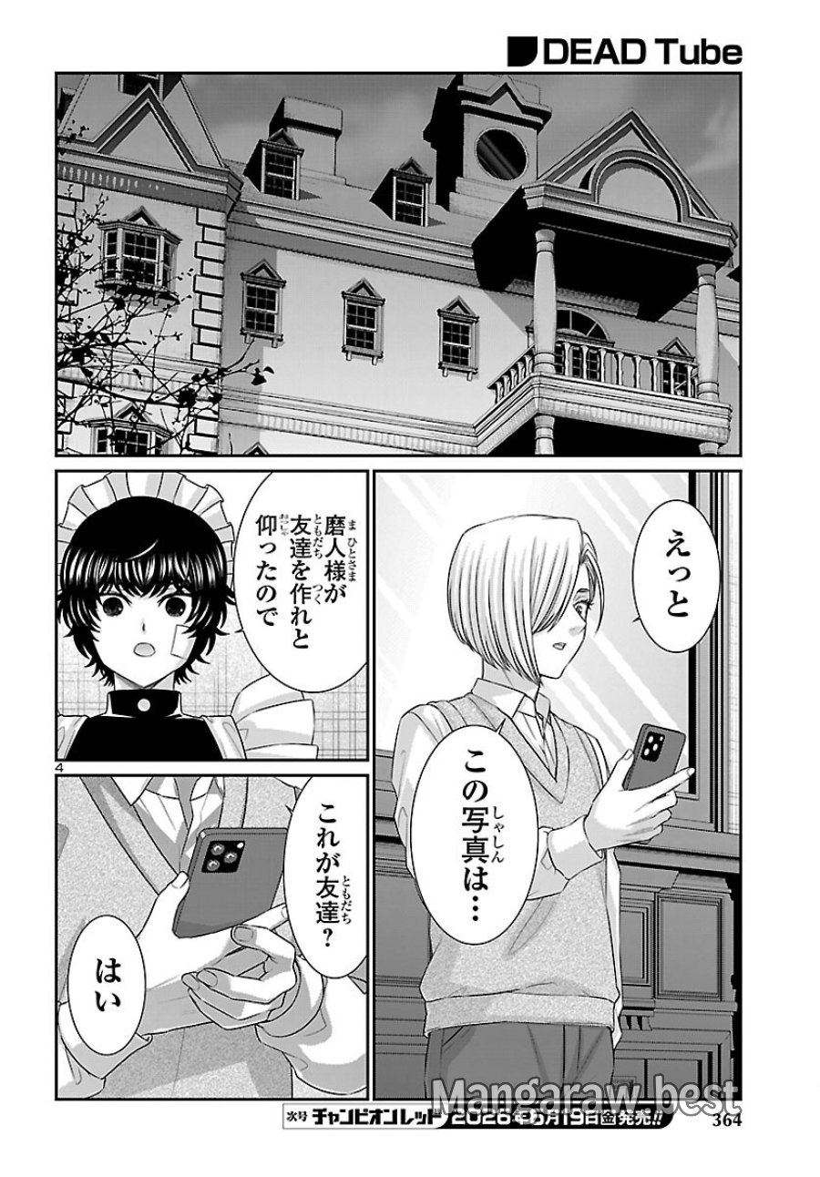 DEAD Tube　～デッドチューブ～ 第116話 - Page 4