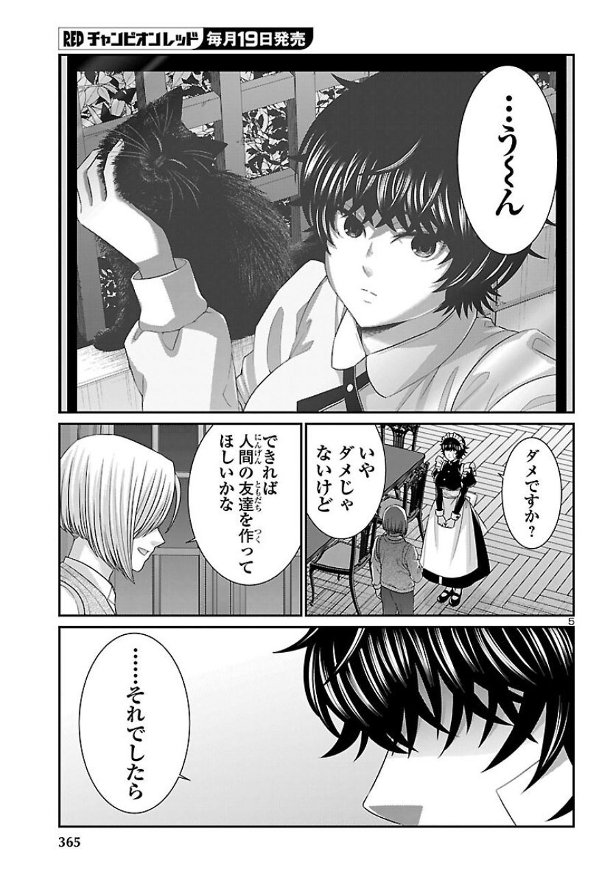 DEAD Tube　～デッドチューブ～ 第116話 - Page 5