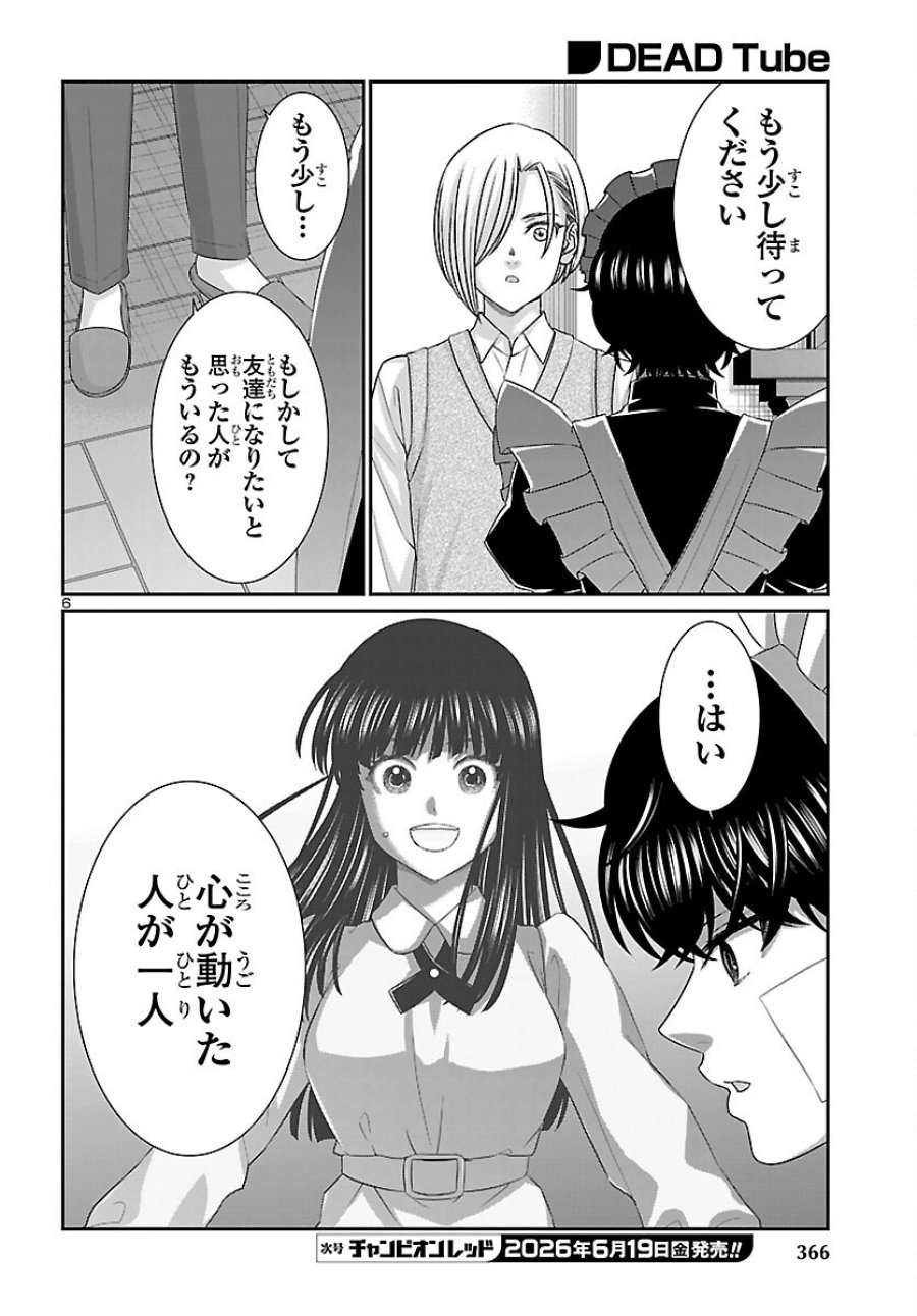DEAD Tube　～デッドチューブ～ 第116話 - Page 6