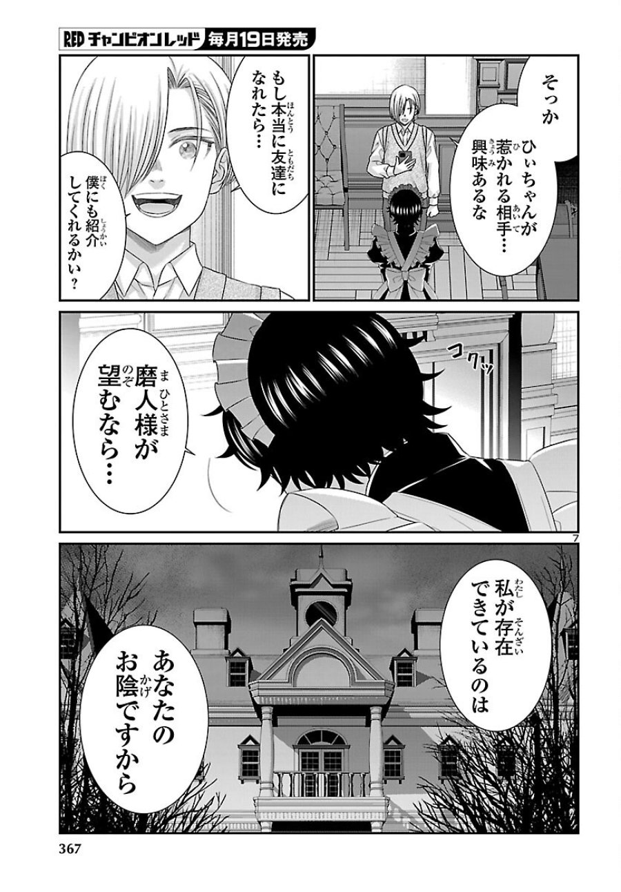 DEAD Tube　～デッドチューブ～ 第116話 - Page 7