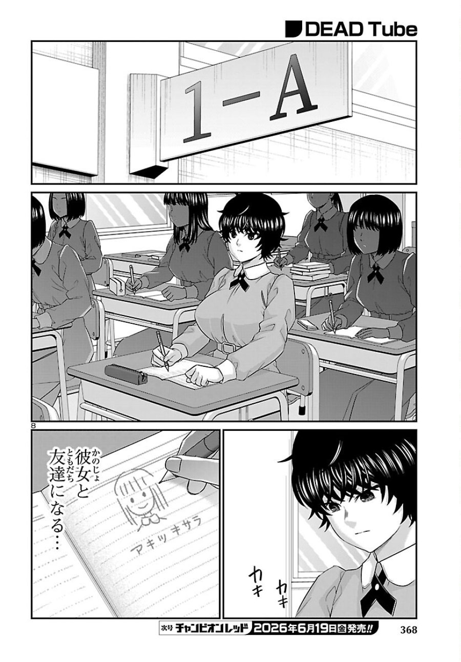 DEAD Tube　～デッドチューブ～ 第116話 - Page 8
