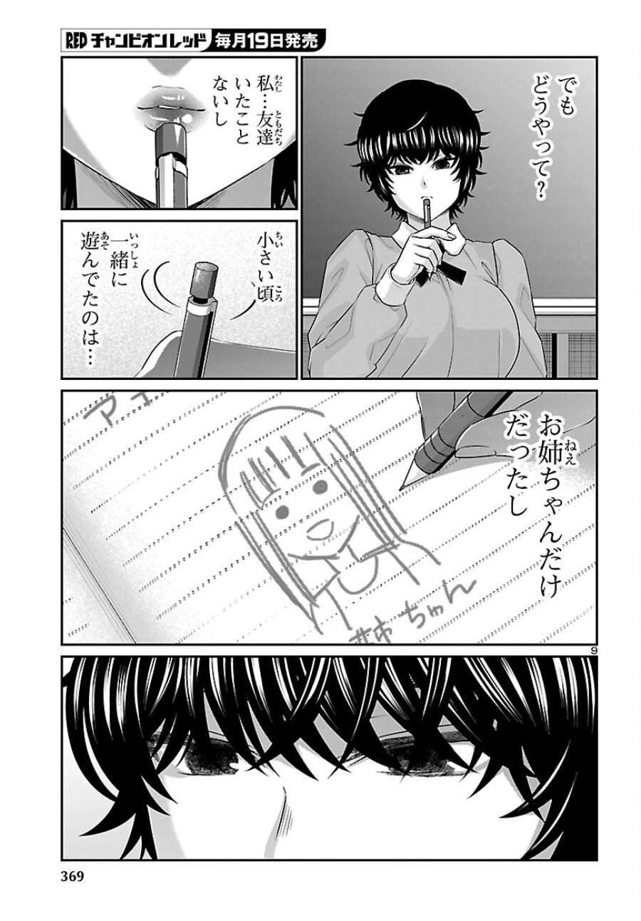 DEAD Tube　～デッドチューブ～ 第116話 - Page 9