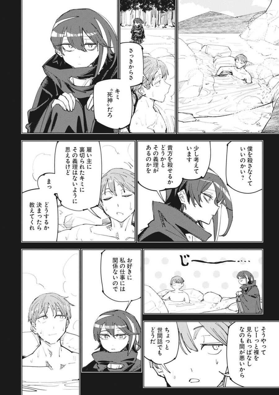 最強英雄と無表情カワイイ暗殺者のラブラブ新婚生活 第24.5話 - Page 2