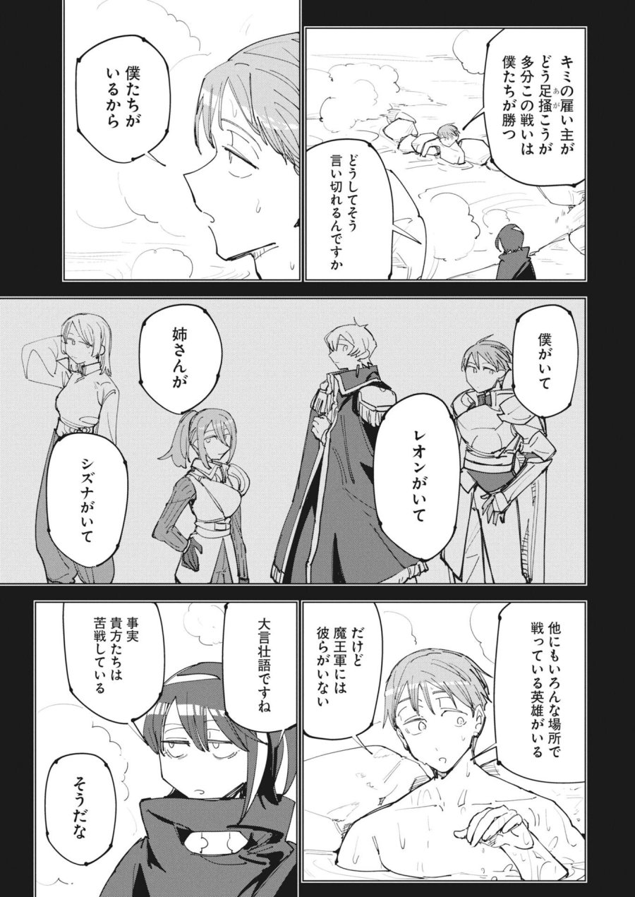 最強英雄と無表情カワイイ暗殺者のラブラブ新婚生活 第24.5話 - Page 3
