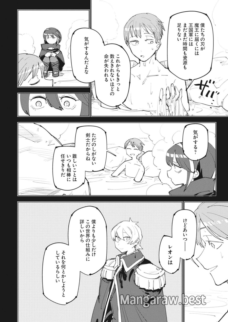 最強英雄と無表情カワイイ暗殺者のラブラブ新婚生活 第24.5話 - Page 4