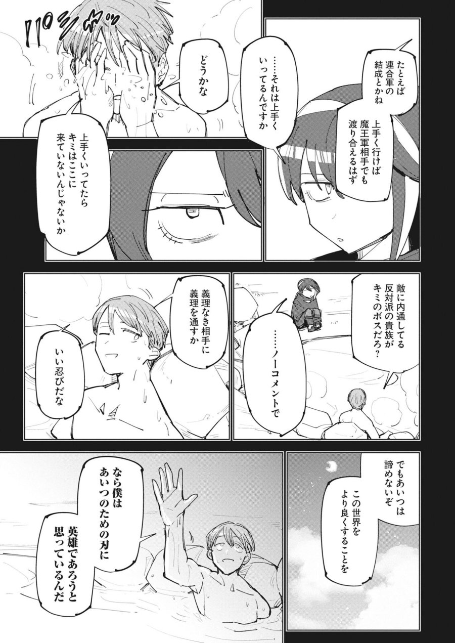 最強英雄と無表情カワイイ暗殺者のラブラブ新婚生活 第24.5話 - Page 5