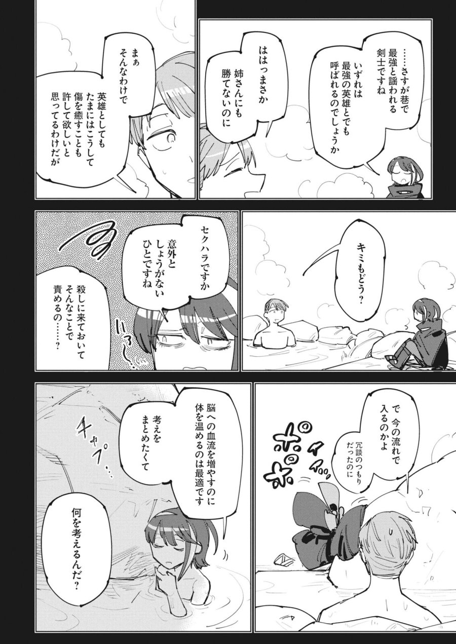 最強英雄と無表情カワイイ暗殺者のラブラブ新婚生活 第24.5話 - Page 6
