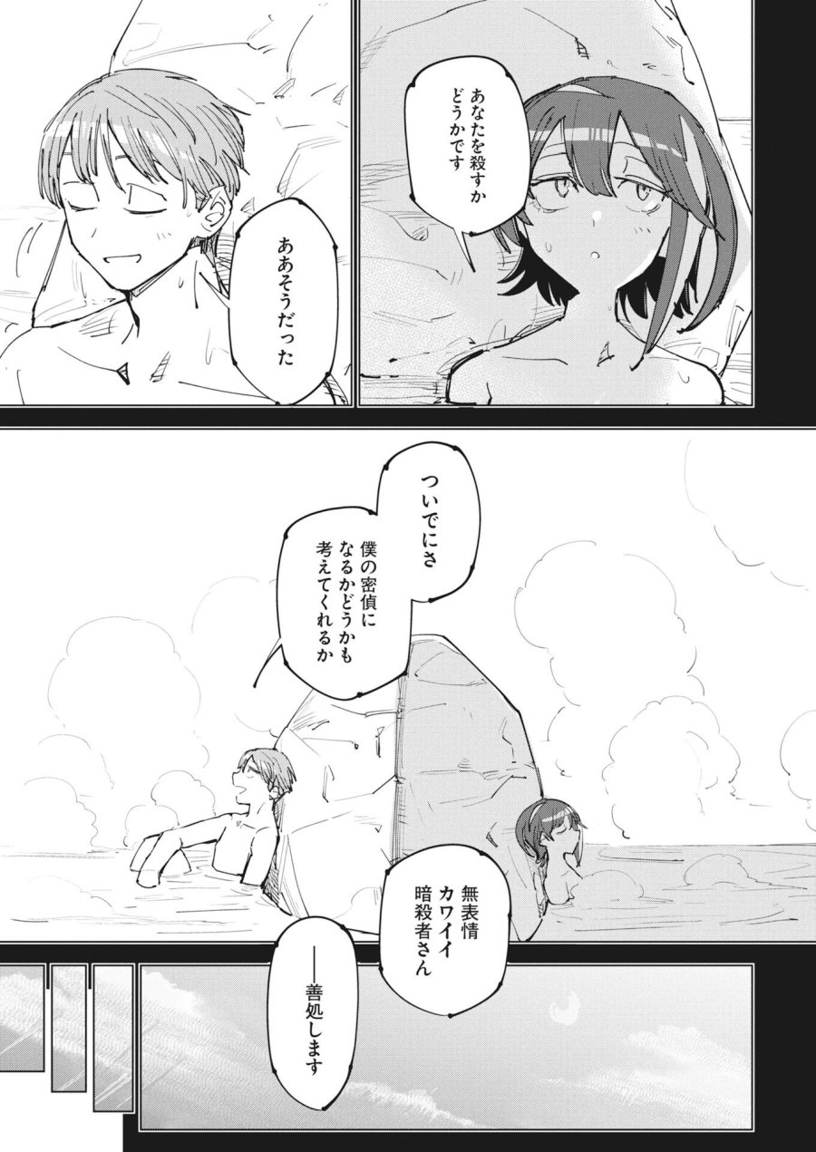 最強英雄と無表情カワイイ暗殺者のラブラブ新婚生活 第24.5話 - Page 7