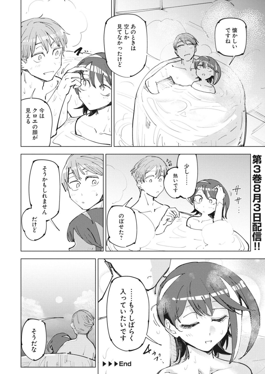 最強英雄と無表情カワイイ暗殺者のラブラブ新婚生活 第24.5話 - Page 8