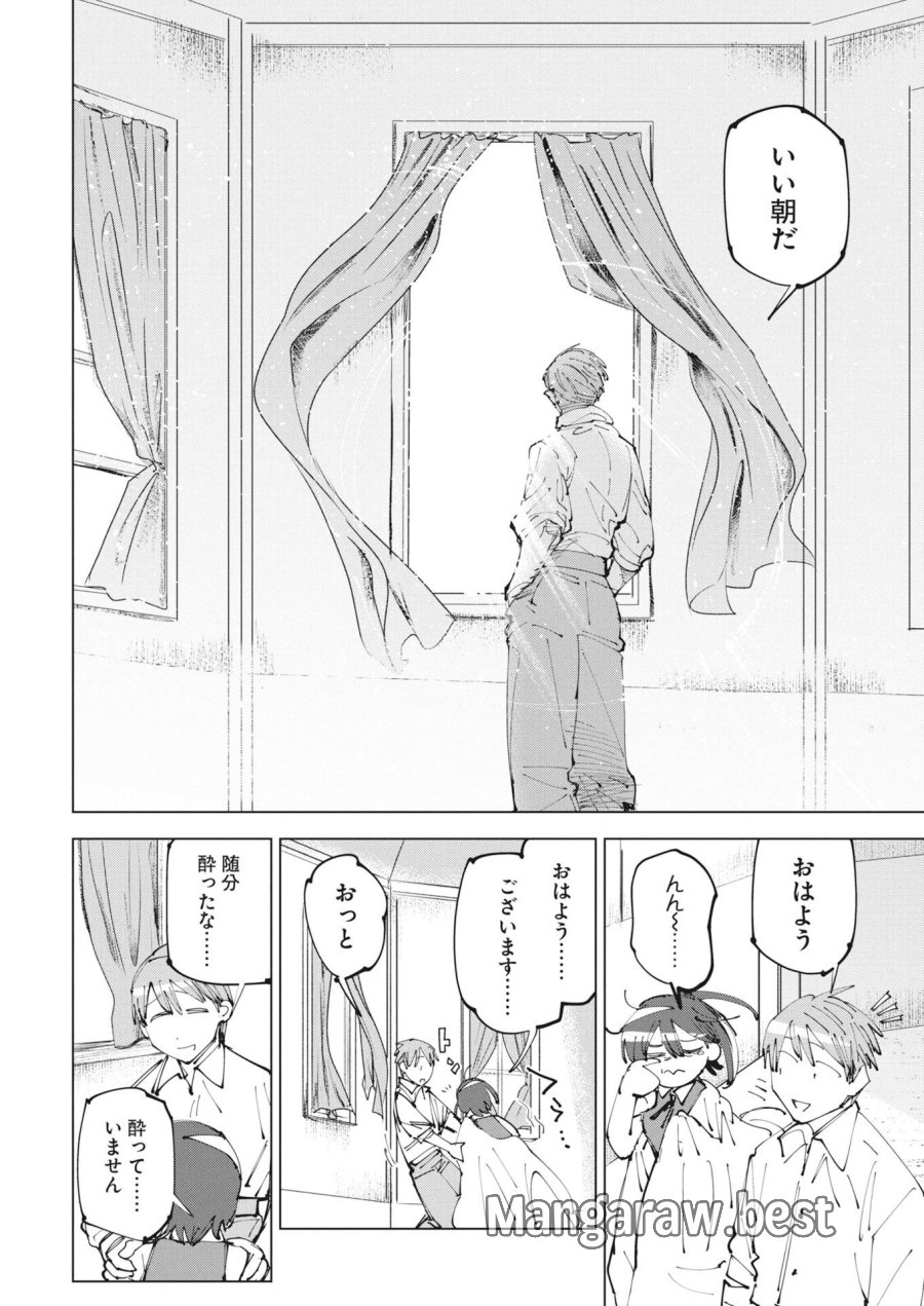 最強英雄と無表情カワイイ暗殺者のラブラブ新婚生活 第24.2話 - Trang 10