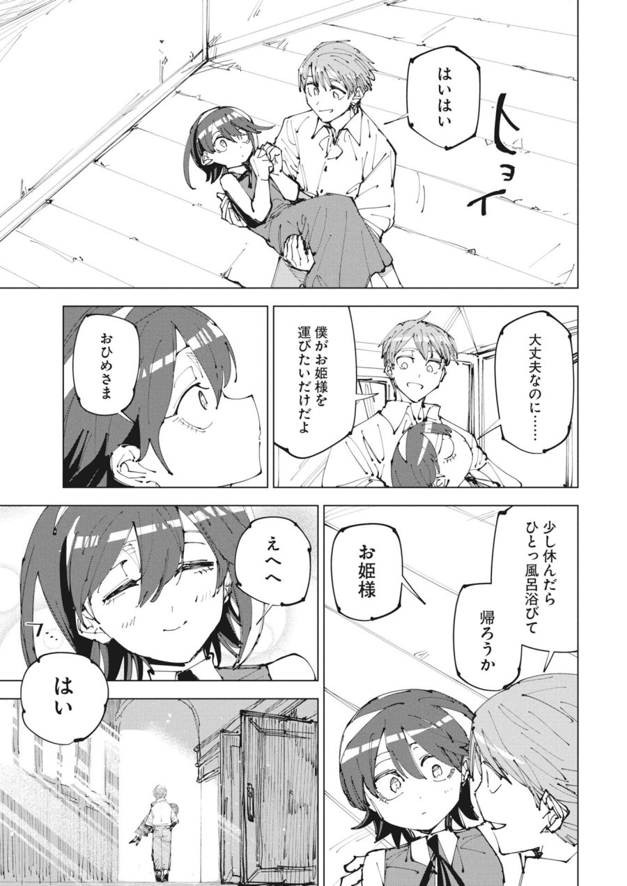 最強英雄と無表情カワイイ暗殺者のラブラブ新婚生活 第24.2話 - Trang 11