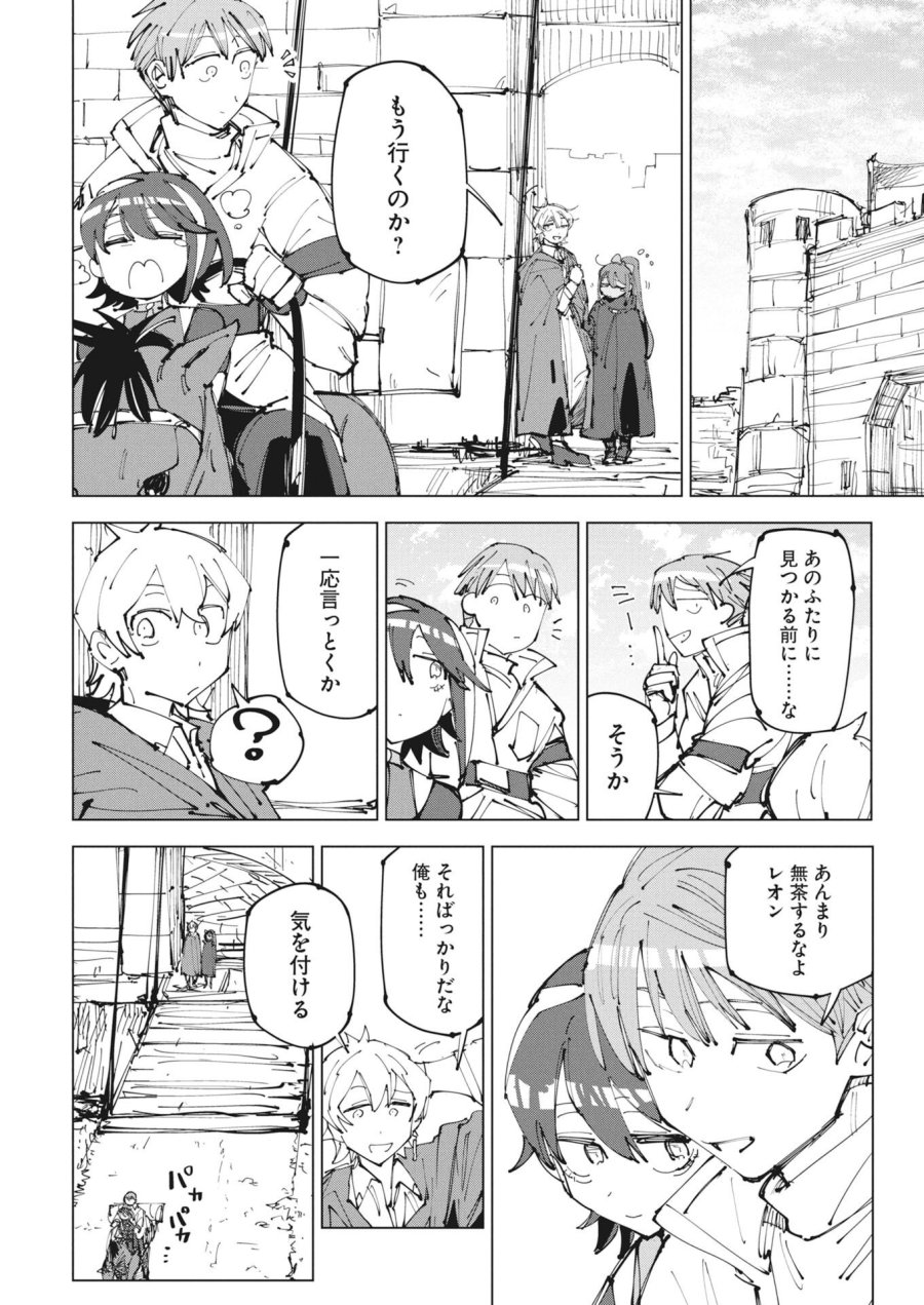 最強英雄と無表情カワイイ暗殺者のラブラブ新婚生活 第24.2話 - Trang 12