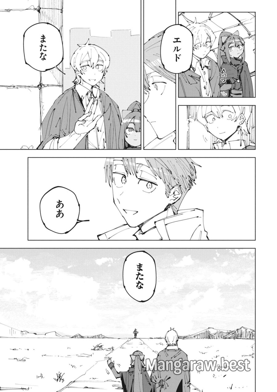 最強英雄と無表情カワイイ暗殺者のラブラブ新婚生活 第24.2話 - Trang 13