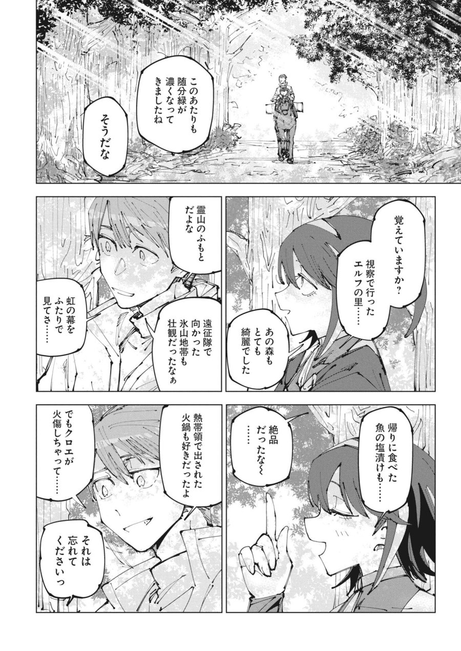 最強英雄と無表情カワイイ暗殺者のラブラブ新婚生活 第24.2話 - Trang 14