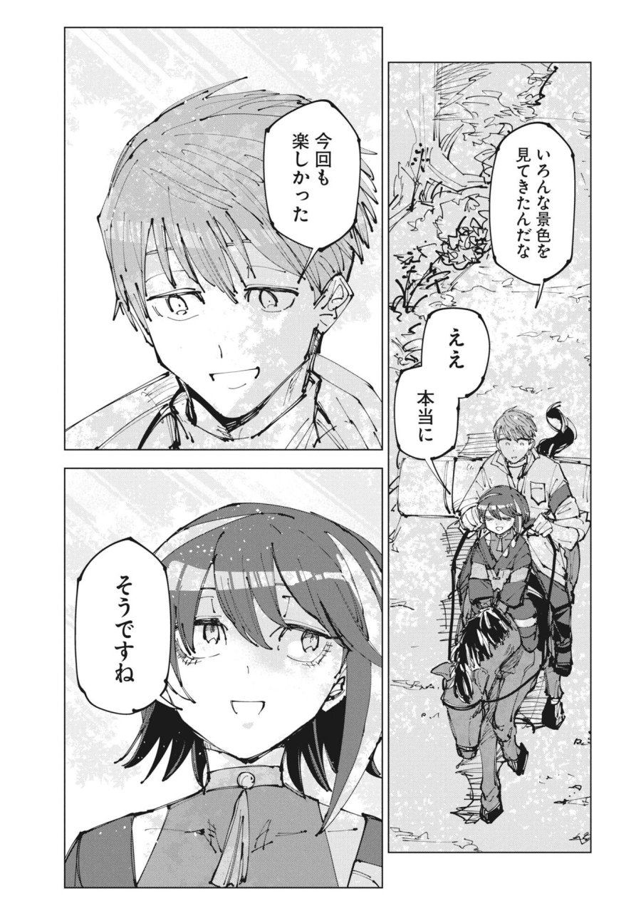 最強英雄と無表情カワイイ暗殺者のラブラブ新婚生活 第24.2話 - Trang 15