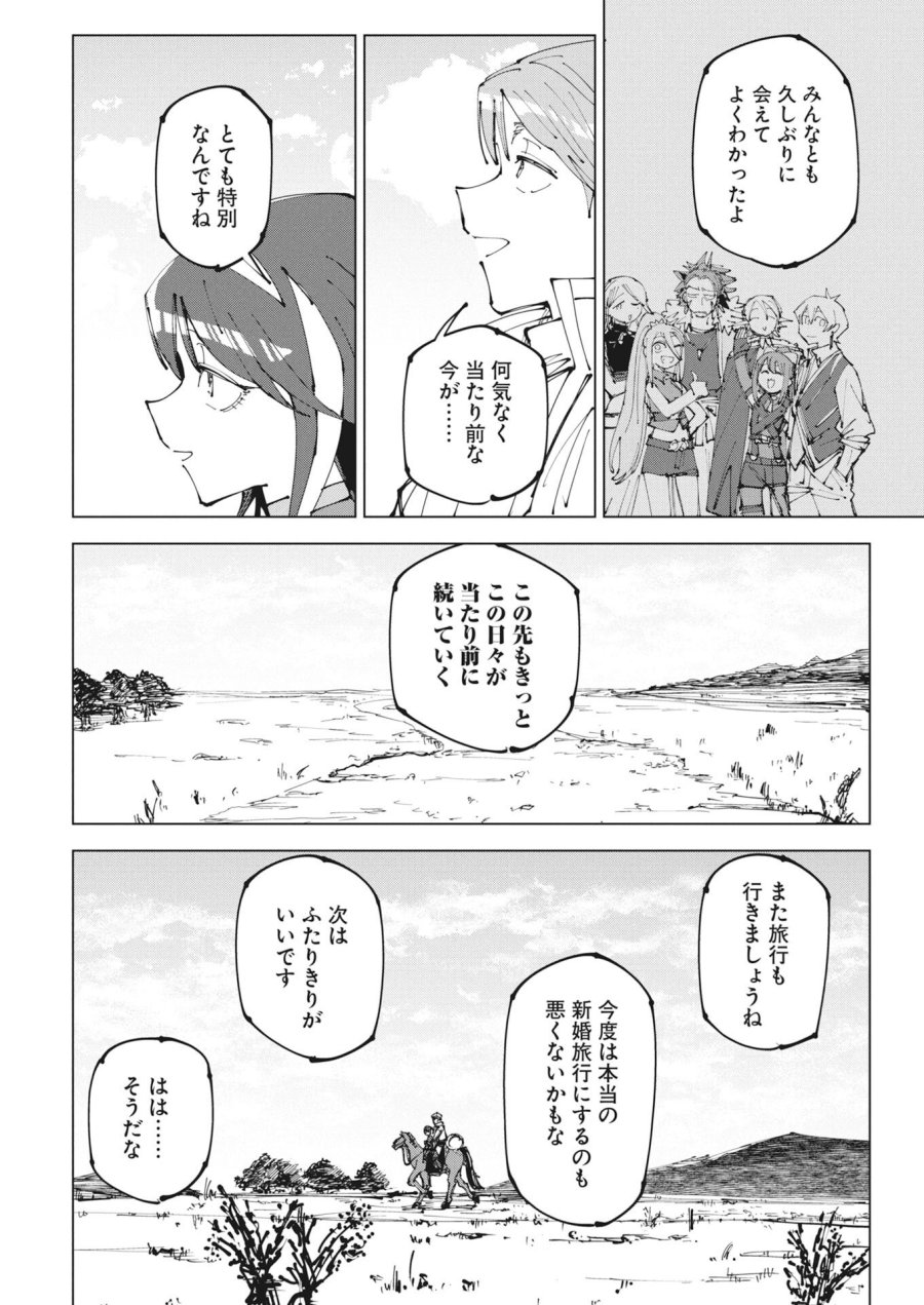 最強英雄と無表情カワイイ暗殺者のラブラブ新婚生活 第24.2話 - Trang 16