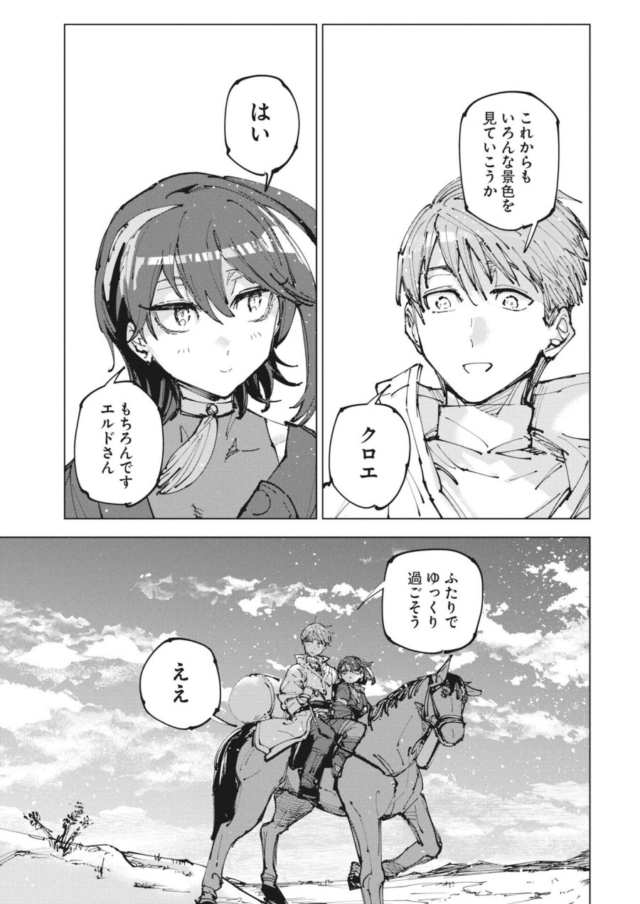 最強英雄と無表情カワイイ暗殺者のラブラブ新婚生活 第24.2話 - Trang 17