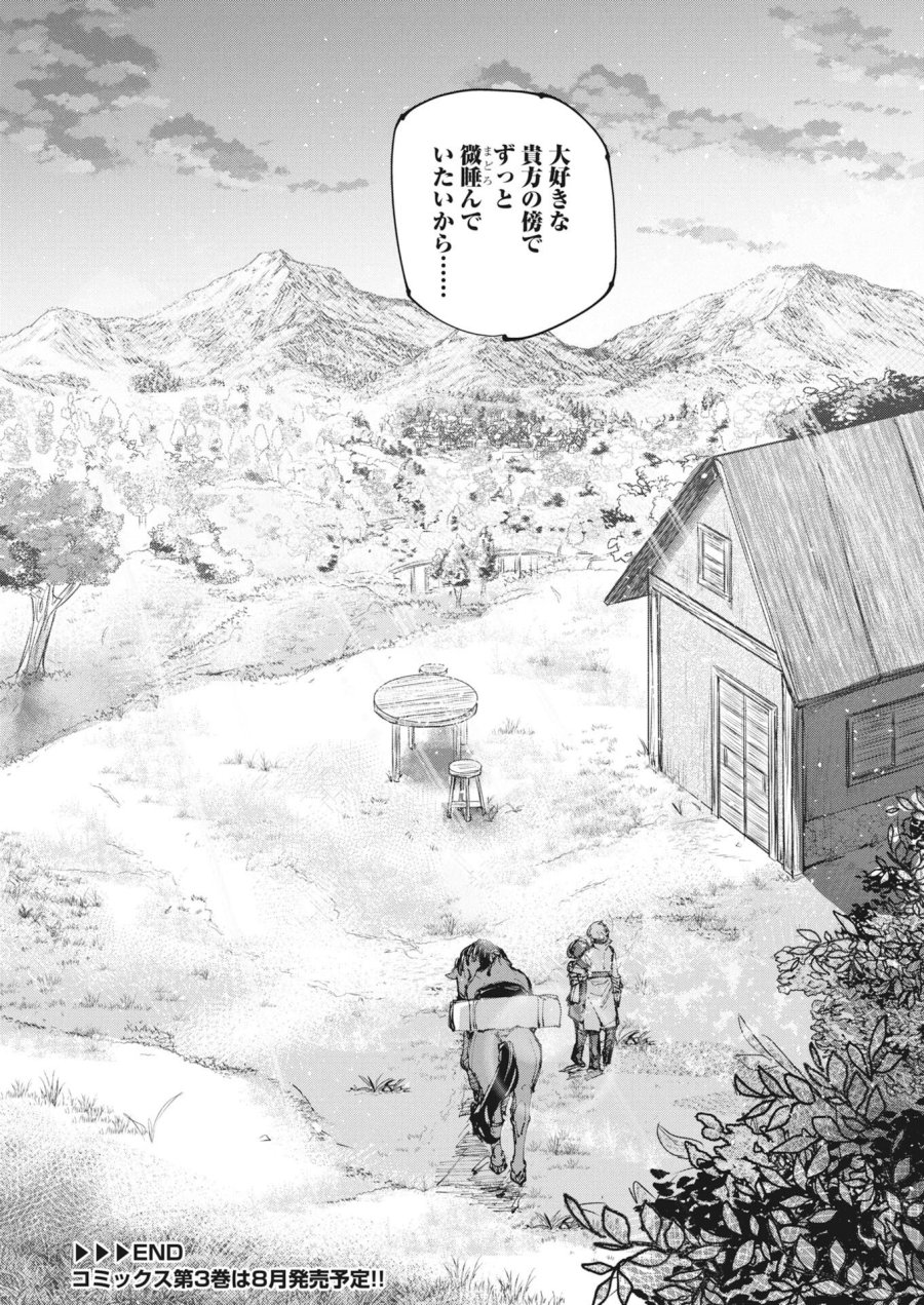 最強英雄と無表情カワイイ暗殺者のラブラブ新婚生活 第24.2話 - Trang 18