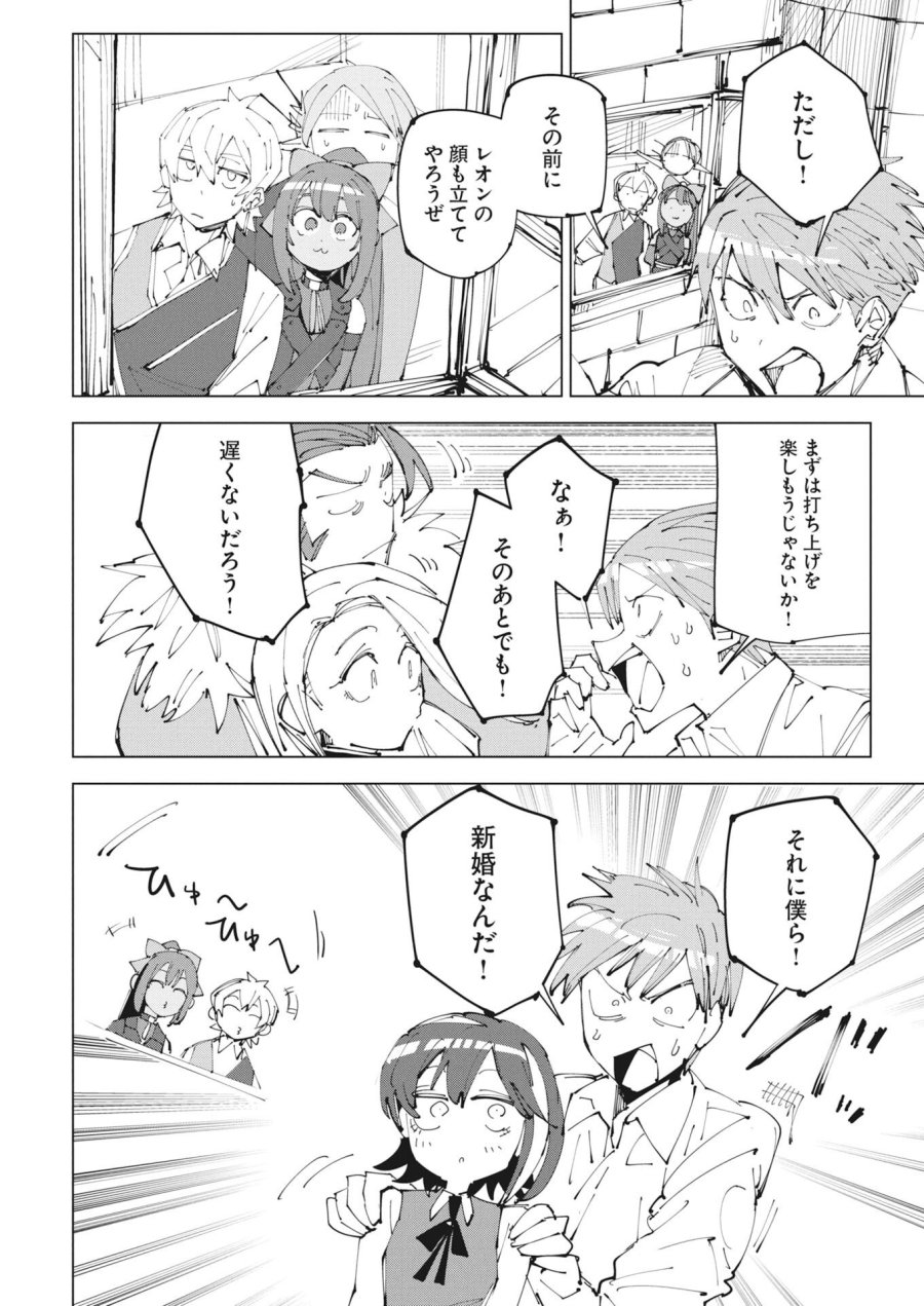 最強英雄と無表情カワイイ暗殺者のラブラブ新婚生活 第24.2話 - Trang 2