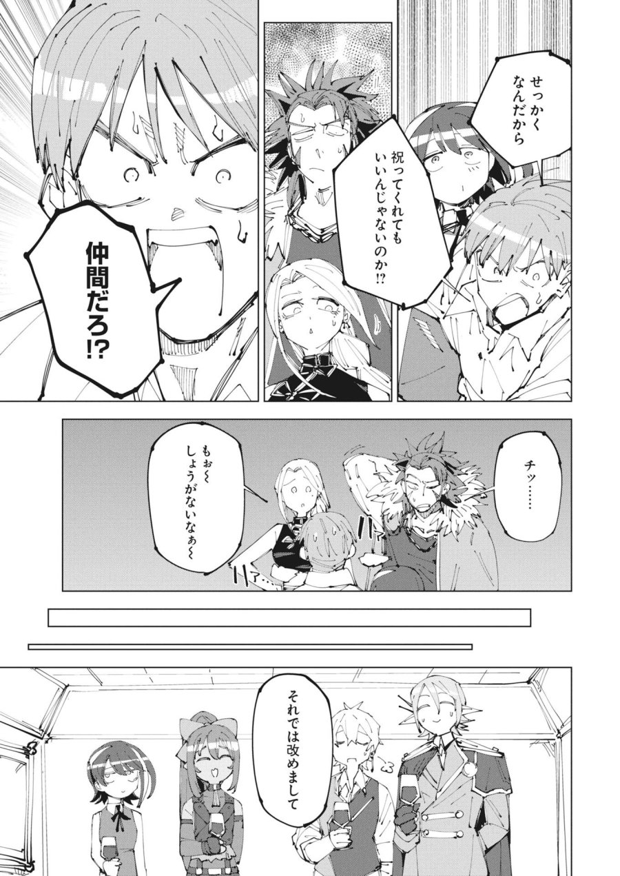 最強英雄と無表情カワイイ暗殺者のラブラブ新婚生活 第24.2話 - Trang 3