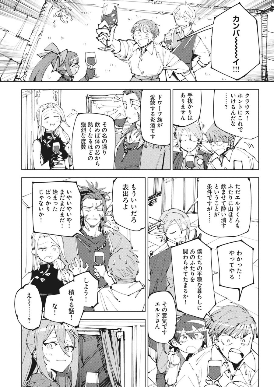 最強英雄と無表情カワイイ暗殺者のラブラブ新婚生活 第24.2話 - Trang 4