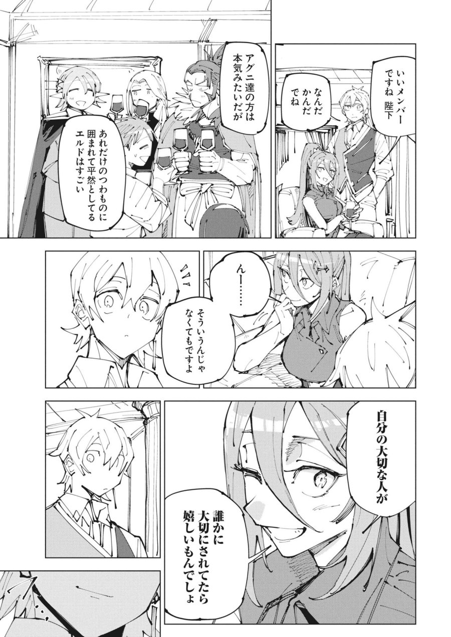 最強英雄と無表情カワイイ暗殺者のラブラブ新婚生活 第24.2話 - Trang 5