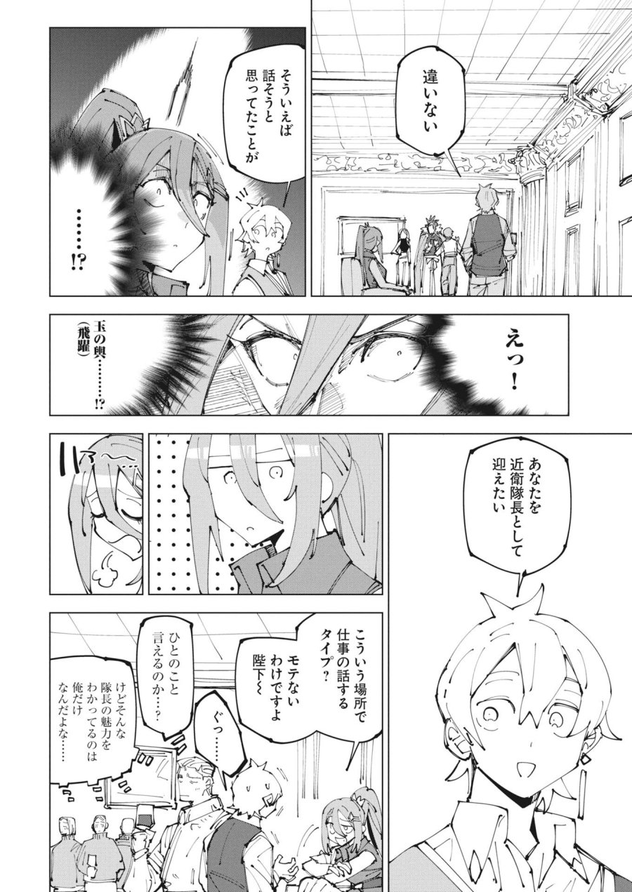最強英雄と無表情カワイイ暗殺者のラブラブ新婚生活 第24.2話 - Trang 6