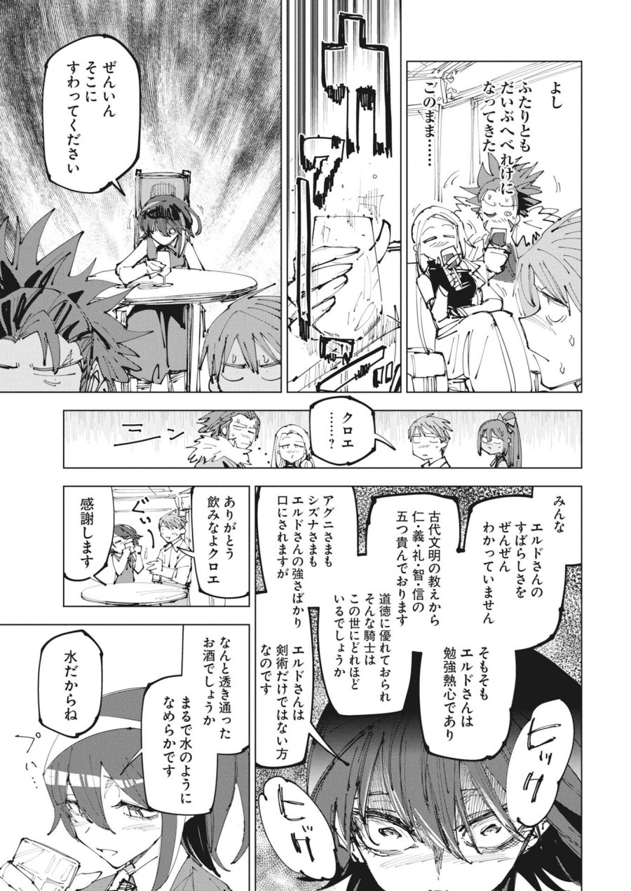最強英雄と無表情カワイイ暗殺者のラブラブ新婚生活 第24.2話 - Trang 7