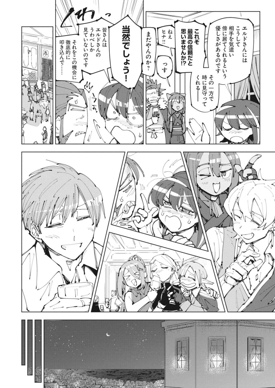 最強英雄と無表情カワイイ暗殺者のラブラブ新婚生活 第24.2話 - Trang 8