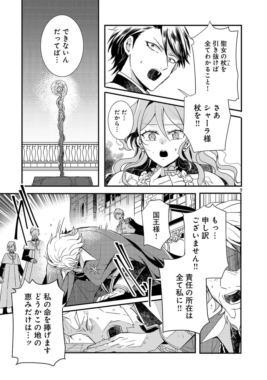 虐待されていた商家の令嬢は聖女の力を手に入れ、無自覚に容赦なく逆襲する 第26.1話 - Page 11